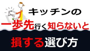 システムキッチン レンジフード 水栓 お手入れ 最新キッチンリフォームのオススメポイントとともにご紹介!