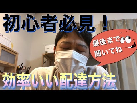 軽貨物　初心者の方必見！誰でも出来るおススメ配達方法！