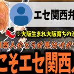 【APEX】エセ関西弁を指摘してくるコメント欄を一蹴する大阪生まれ大阪育ちの渋谷ハル【渋谷ハル/切り抜き】