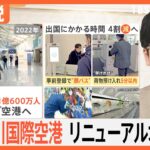 出国ラクラク！世界的アートも！　韓国・仁川空港リニューアルオープン【Nスタ解説】｜TBS NEWS DIG