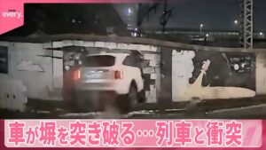 【韓国】車が塀を突き破る「ブレーキきかなくなり…」そこへ列車が