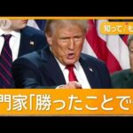 トランプ氏、“手のひら返し”人事で親族を続々起用の狙いは? 第1次政権では批判も【知ってもっと】【グッド!モーニング】(2024年12月3日)