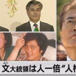 「ここは北朝鮮か！」国会紛糾「言論の自由」脅かす…“人権派”文大統領なぜ沈黙？【TV TOKYO International】（2021年9月10日）