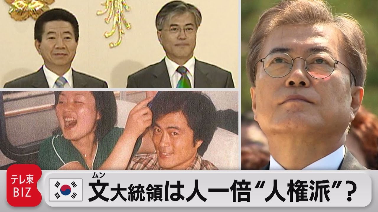 「ここは北朝鮮か！」国会紛糾「言論の自由」脅かす…“人権派”文大統領なぜ沈黙？【TV TOKYO International】（2021年9月10日）