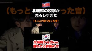 【日本人は知らない】北朝鮮と韓国の戦争は実は始まってる#北朝鮮 #韓国