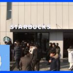 「意外と落ち着く」 北朝鮮の目の前で“アメリカの象徴”スターバックスの新店舗が営業開始|TBS NEWS DIG