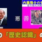 韓国の「歴史認識」の正体~全斗煥元大統領とは?内藤陽介の世界を読む 渡瀬裕哉【チャンネルくらら】