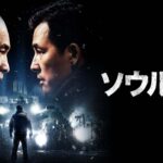 8月23日(金)公開『ソウルの春』|本予告
