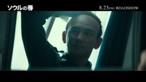 8月23日(金)公開『ソウルの春』|キャラクター予告