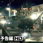 映画『ソウルの春』本予告