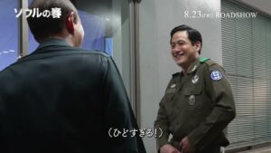8月23日(金)公開『ソウルの春』|メイキング映像~ケミ編~