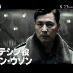 役作りに迫るキャラクター誕生特別映像!映画『ソウルの春』特別映像