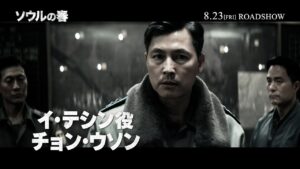 役作りに迫るキャラクター誕生特別映像!映画『ソウルの春』特別映像