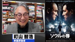 町山智浩 映画『ソウルの春』2024.08.13
