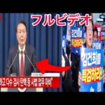 韓国で非常戒厳令!尹大統領の決断と直後の国会の緊迫映像あり ※直後の現地映像2:20~
