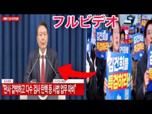 韓国で非常戒厳令!尹大統領の決断と直後の国会の緊迫映像あり ※直後の現地映像2:20~