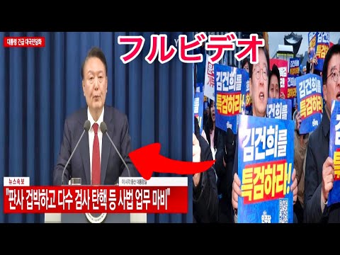 韓国で非常戒厳令！尹大統領の決断と直後の国会の緊迫映像あり　※直後の現地映像2:20～