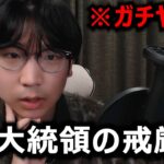 尹錫悦大統領の戒厳令が本当にヤバい理由を韓国人が話します、韓国もう終わった