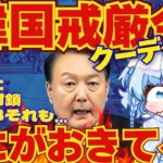 【LIVE】韓国戒厳令！尹錫悦大統領「非常戒厳宣布」国会前同時視聴LIVE