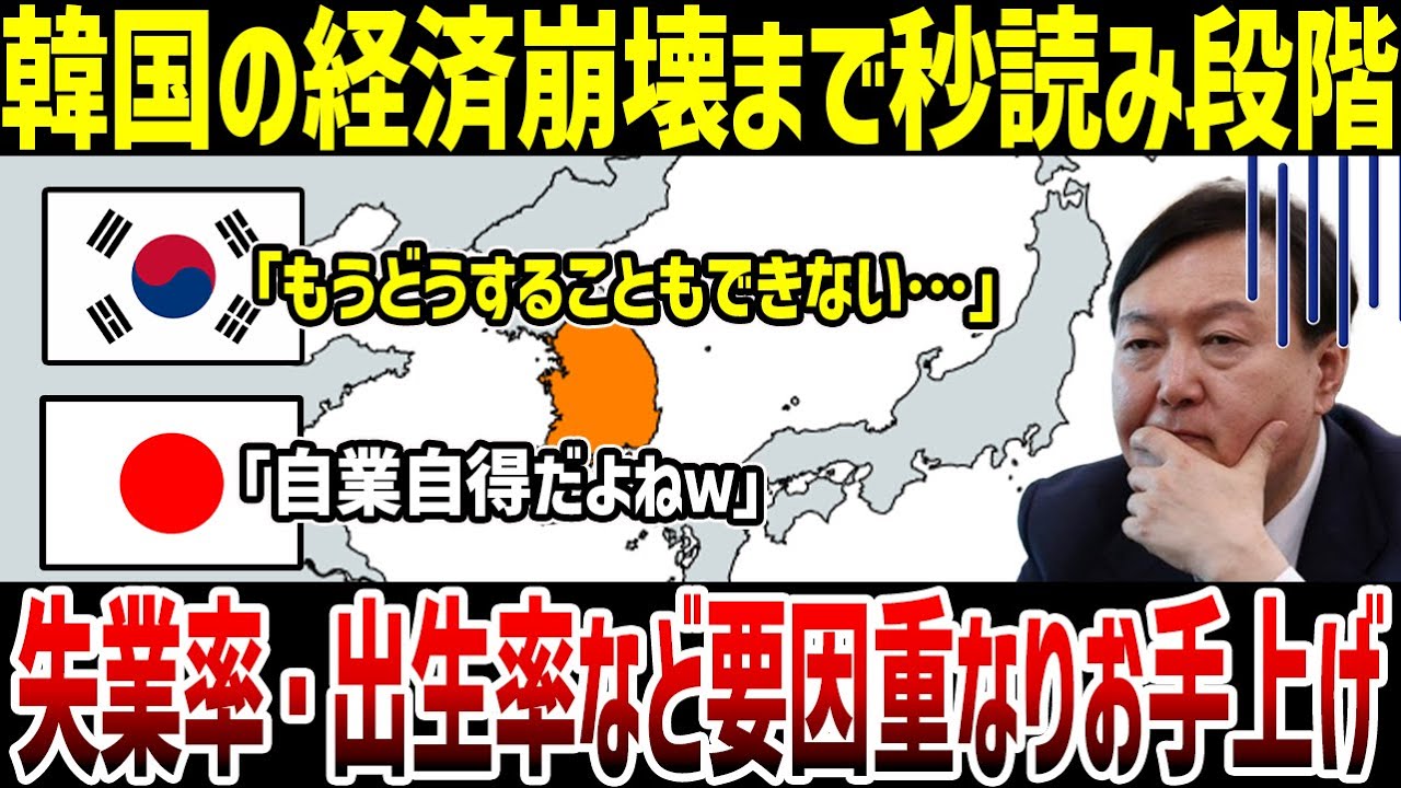 【ゆっくり解説】なぜ韓国は経済崩壊が始まったと言われているのか？その理由について徹底解説！