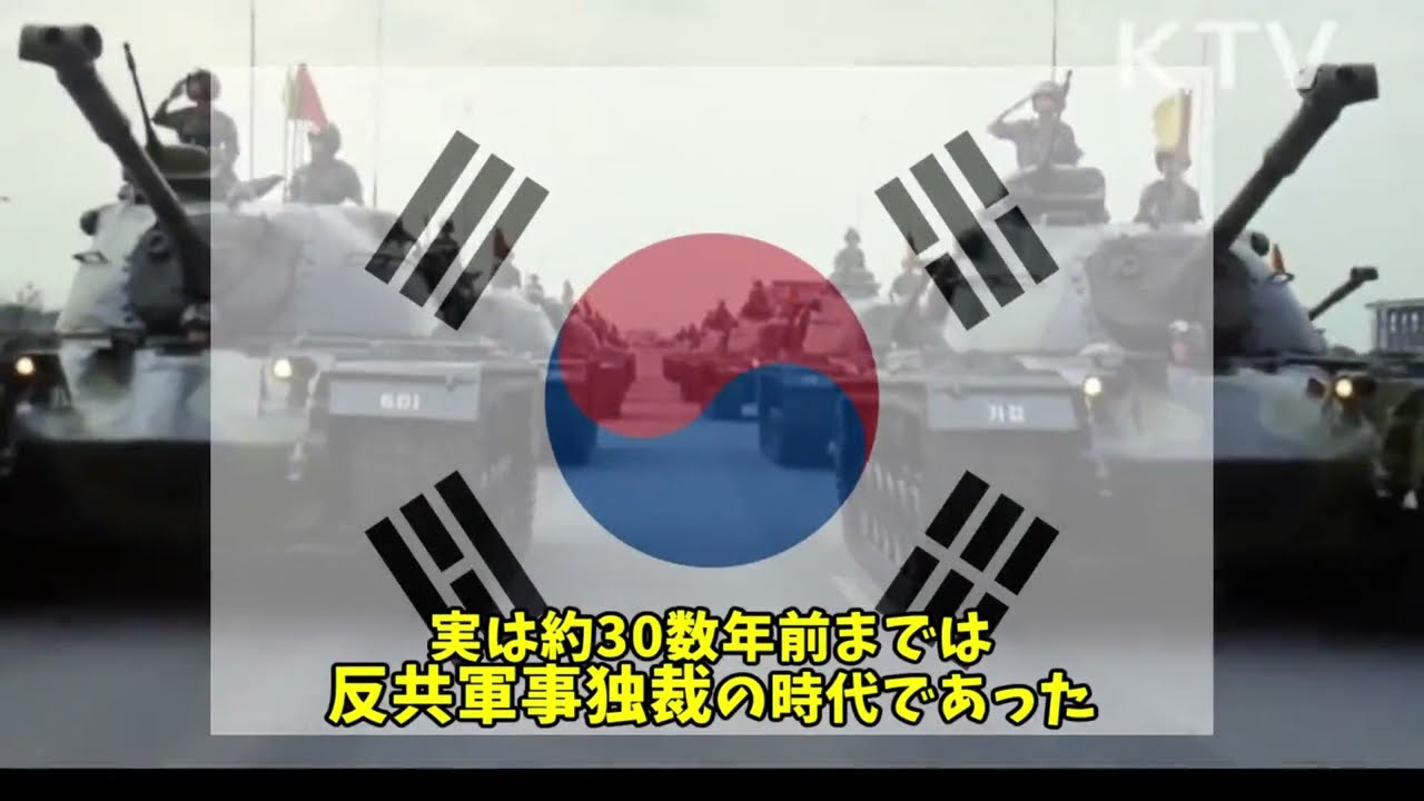 【解説動画】韓国の軍事政権史をざっくりと解説