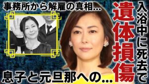 中山美穂の遺体を損傷していた実態...自宅で残した息子と元旦那への遺書の内容に涙が止まらない...「みぽりん」の愛称で知られる女優が10歳の子供も旦那も捨てた理由...自殺と言われる理由に驚愕...