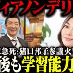 中山美穂さん急死・猪口邦子参議火事事件にノンデリ突撃したゴミメディア、思いっきり叩かれて炎上【ゆっくり解説】