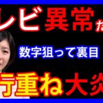 12/8 中山美穂さんの急逝でマスコミが自宅に突撃。「人間じゃない」「大谷翔平の件で反省なし」と言われ日テレ&フジテレビ沈没