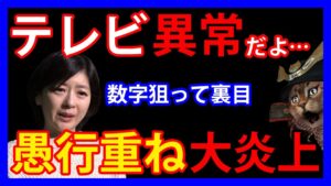 12/8 中山美穂さんの急逝でマスコミが自宅に突撃。「人間じゃない」「大谷翔平の件で反省なし」と言われ日テレ&フジテレビ沈没