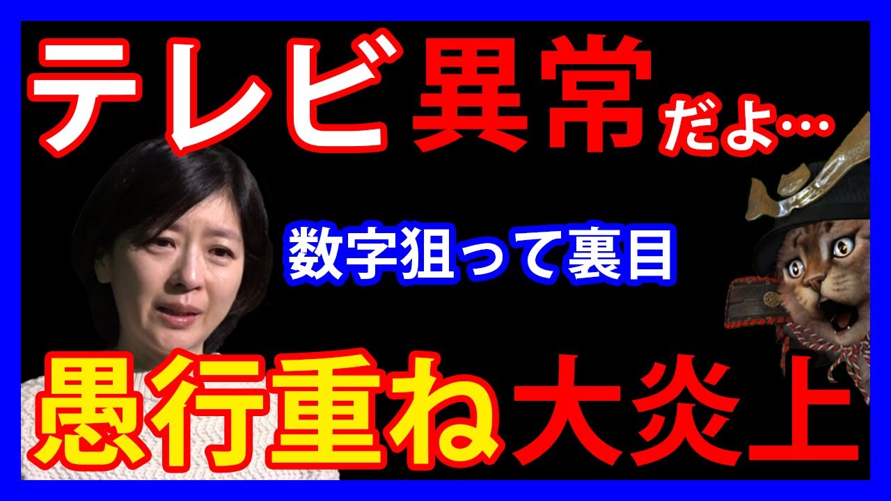 12/8 中山美穂さんの急逝でマスコミが自宅に突撃。「人間じゃない」「大谷翔平の件で反省なし」と言われ日テレ＆フジテレビ沈没