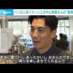 中山美穂さんの訃報受け親交あった有名パティシエが知られざる素顔明かす(2024年12月7日)