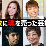 宗教にドはまりしている芸能人20選