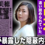 【驚愕】中山美穂がバーニングに家まで監視されて逃げ道がなくなっていた実態...追い詰められて自ら命を絶っていた真相に一同驚愕!辻仁成が暴露していた圧力の実態・隠蔽された事件性とは