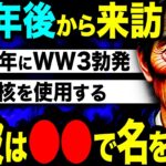 【2ch不思議体験】2058年からタイムスリップしてきた男性「日本軍が●●人ほどの殉職者を出しました」【スレゆっくり解説】
