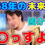【ひろゆき】2058年から来た未来人、國分玲。ひろゆきが、華麗に論破する。【ひろゆき切り抜き/論破/國分玲】