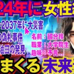 【不思議体験】2058年からやってきた未来人・國分玲。2024年の地震にも言及。彼が警告する「日本の未来・世界の危機」とは？【スレゆっくり解説】