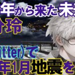 【不思議体験】2058年からきた未来人・國分玲がX(Twitter)に121件投稿!【ゆっくり解説】