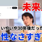 【ひろゆき】Twitterに現れた未来人「國分玲」に対してひろゆきの痛烈な一言。この人●●です【ひろゆき/切り抜き/思考力】
