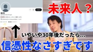 【ひろゆき】Twitterに現れた未来人「國分玲」に対してひろゆきの痛烈な一言。この人●●です【ひろゆき/切り抜き/思考力】