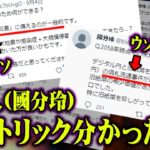 予言的中率100％！未来人「國分玲」真の姿が判明！【 都市伝説 予言 タイムトラベラー 嘘 】