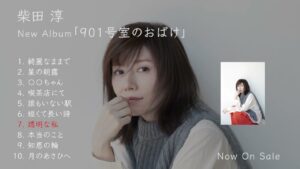 「901号室のおばけ」 (Cross Fade Movie)