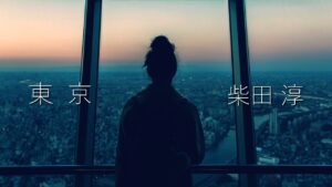 【東京】柴田淳