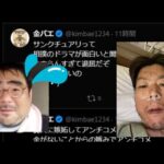 入院中の金バエさんの現状がヤバい よっさんニュース