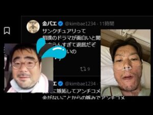 入院中の金バエさんの現状がヤバい よっさんニュース