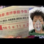 金バエさんツイキャスBAN・差し押さえ通知 野田草履