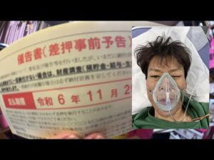 金バエさんツイキャスBAN・差し押さえ通知 野田草履