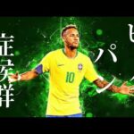 ネイマールピーターパン症候群
