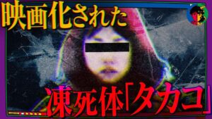 【奇妙】アメリカで有名な日本人「コニシタカコ」とは何者か?