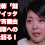 中山美穂「鍵アカツイッター」で斉藤由貴ら同期への想いを語る!ラストライブで見せた"感謝の表現"とは?