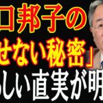 「猪口邦子議員、封印された“火災の真実”!長女への隠された想いと炎の恐怖の全貌が明らかに!」1分前!...調査結果がまさかの展開に!